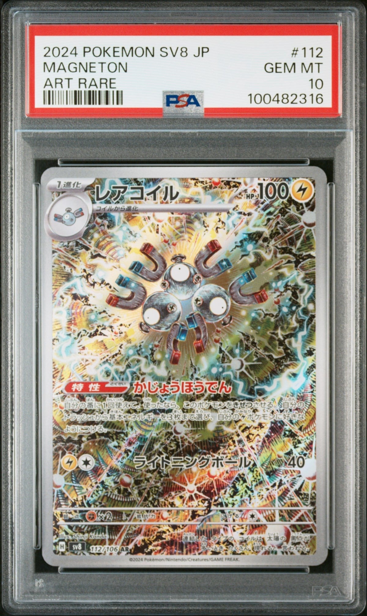 PSA 10 Magneton #112 – 2024 Japanese Super Electric Breaker SV8 (Graded, Gem Mint)
